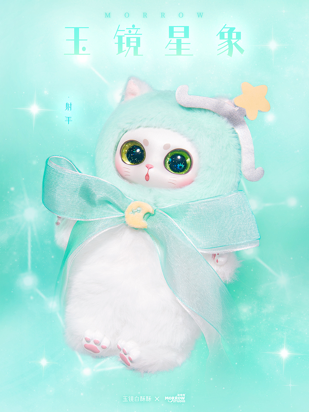 【毛绒/潮玩】白酥酥-玉镜星象系列娃衣-射手座/天蝎座（图ZMzQ1MTA2NDI0） - 产品摄影 - 站酷设计师Rinrinko原创素材 - 站酷ZCOOL