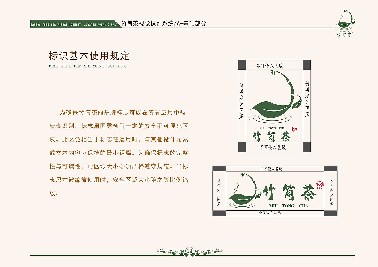 竹筒茶VI品牌手册（图ZMzY1OTY5OTc2） - 品牌 - 站酷设计师左晓梵原创素材 - 站酷ZCOOL