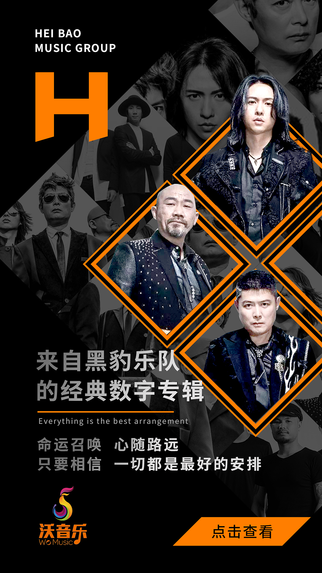 风格海报——黑豹乐队