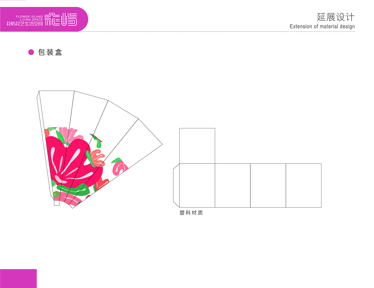花屿品牌设计与应用（图ZMzAxMDc3MjU2） - 品牌 - 站酷设计师聂丽娟721原创素材 - 站酷ZCOOL
