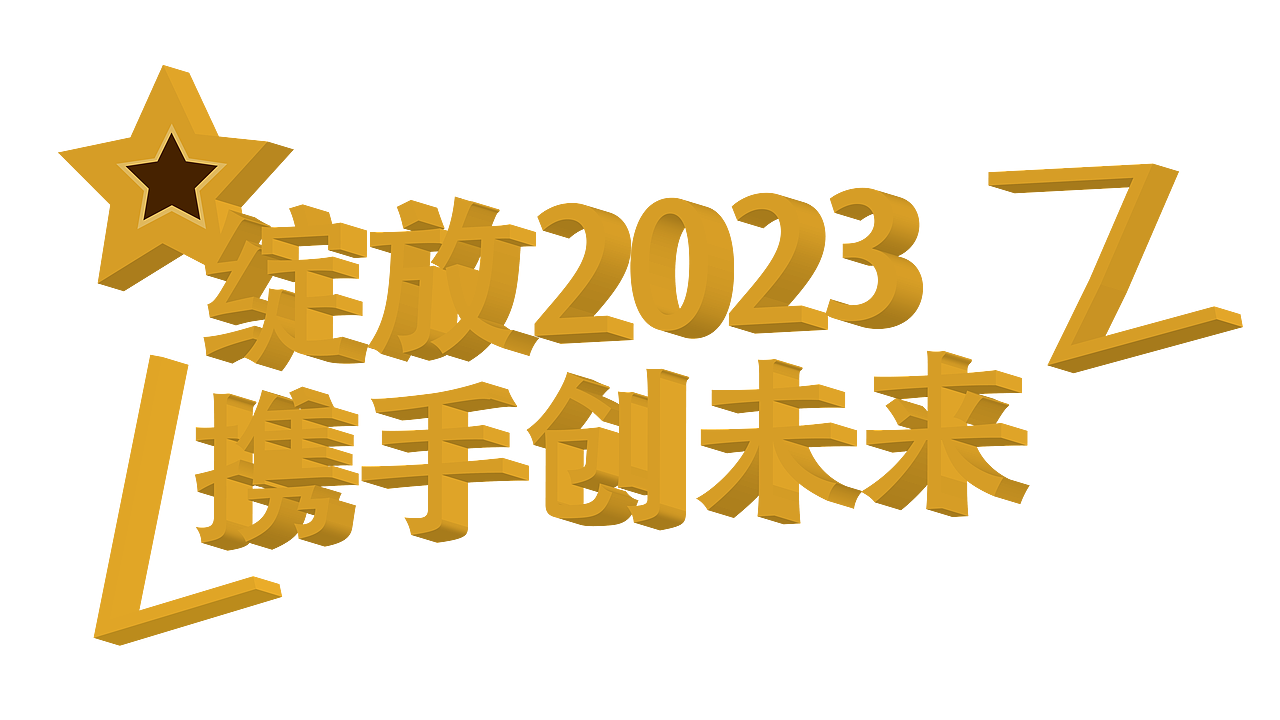 每日一图——字体设计