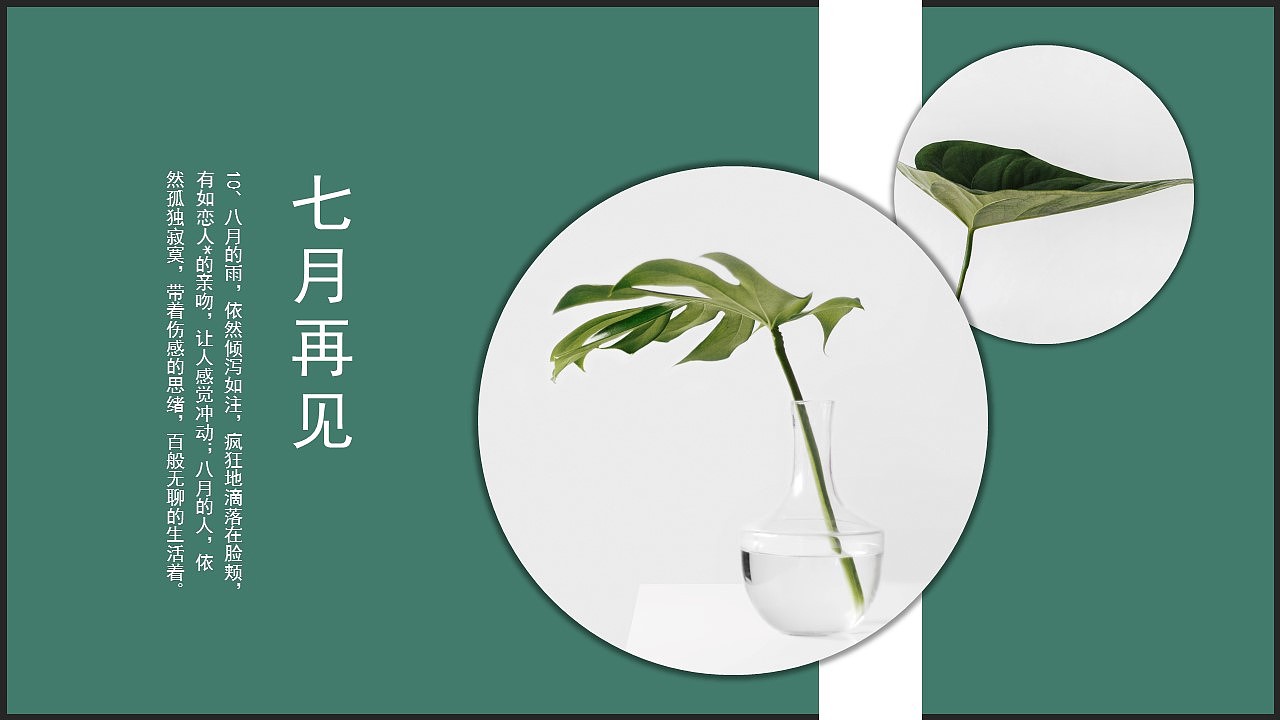 时尚绿色清新风你好八月杂志风宣传画册PPT模板