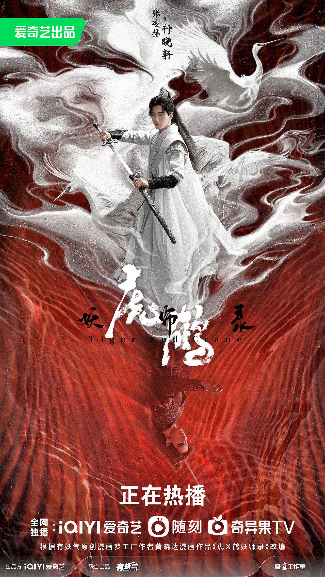 《虎鹤妖师录》海报（图ZMzUyNzAyMTE2） - 海报 - 站酷设计师之南ZN原创素材 - 站酷ZCOOL