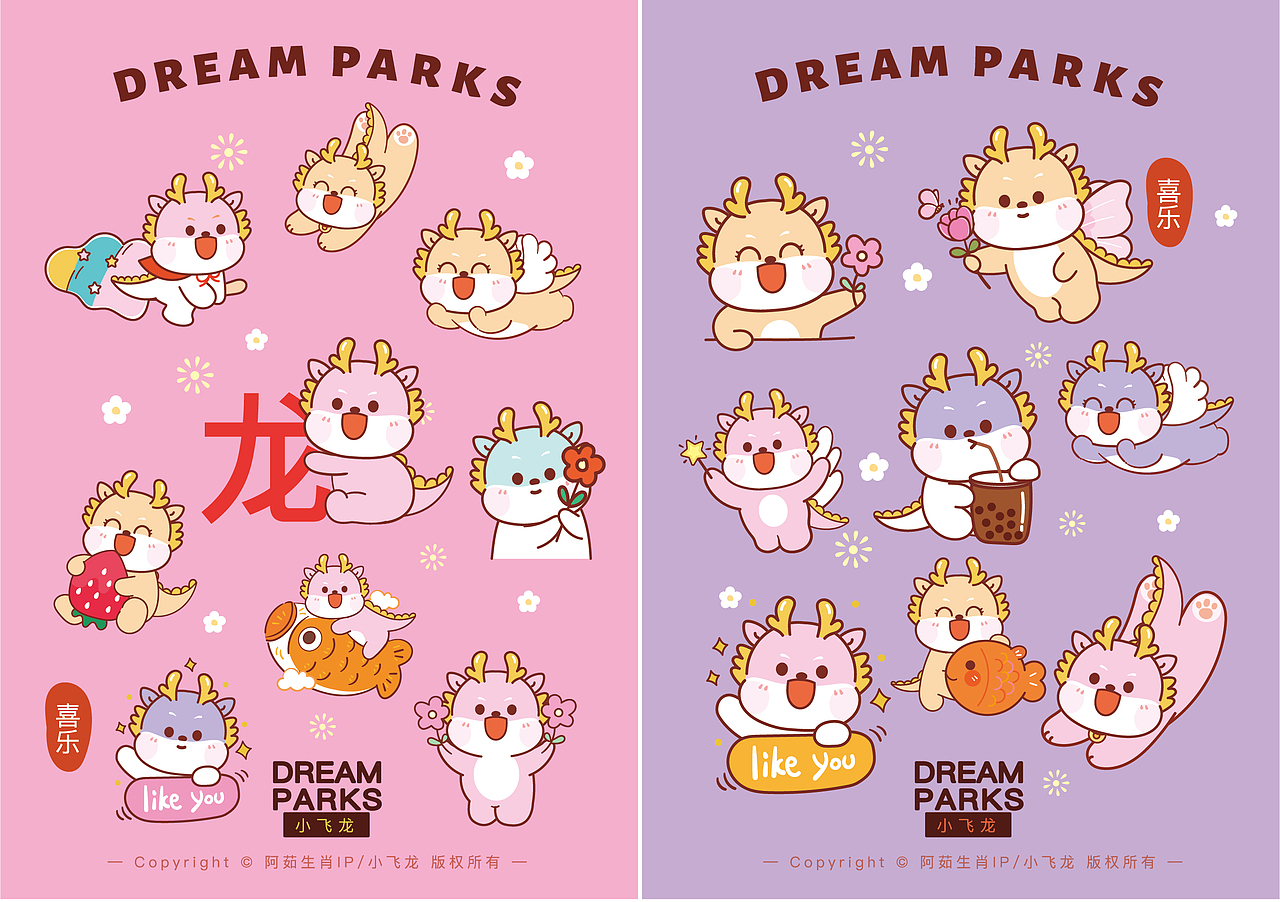 小飞龙IP卡通形象 公开展示 欢迎问询合作