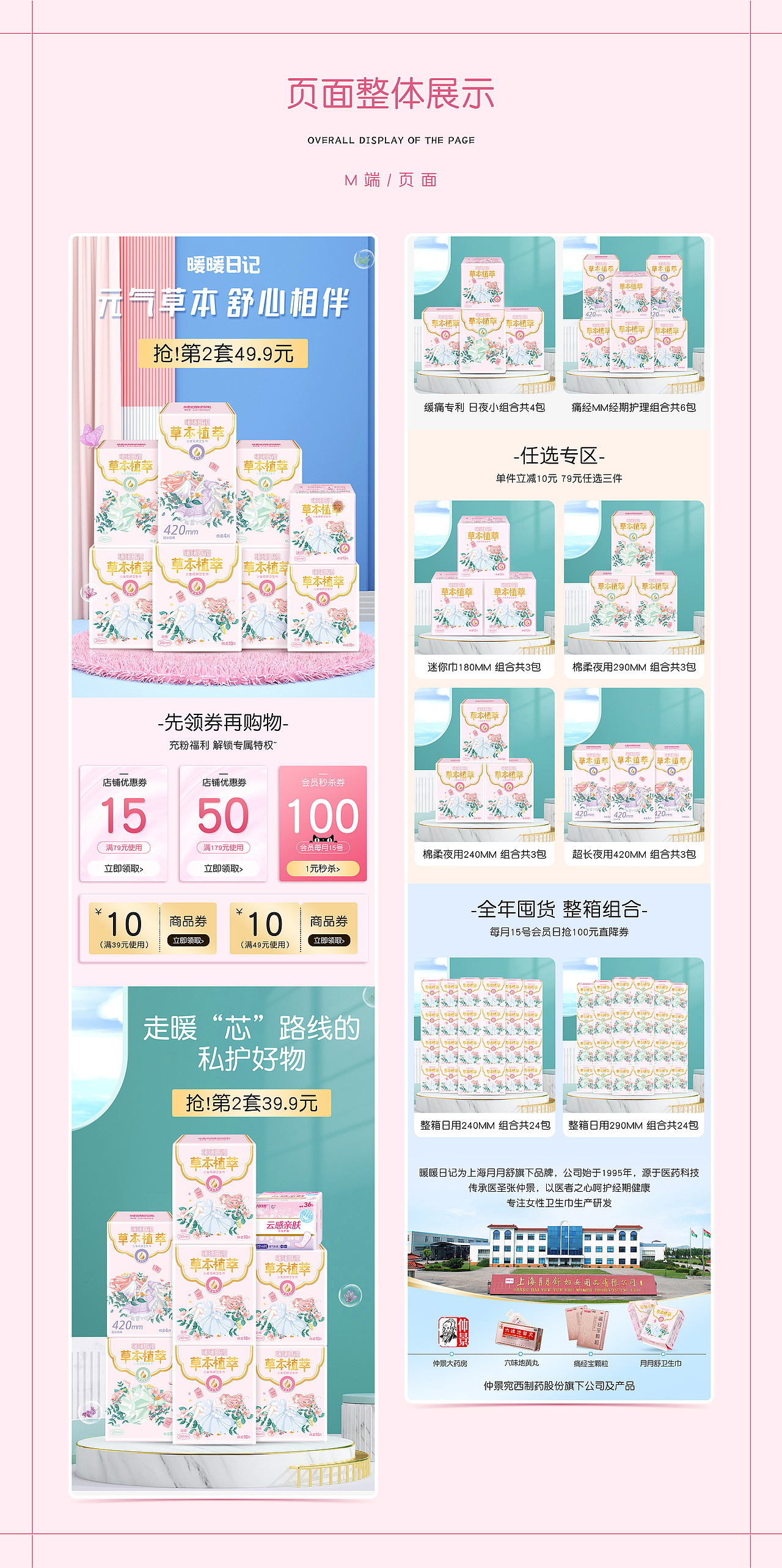 暖暖日记-卫生巾日常页面视觉优化（图ZMzAzODAzNzk2） - 其他平面 - 站酷设计师小邓同学吖原创素材 - 站酷ZCOOL