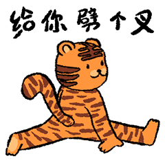 中华田园虎-表情包和壁纸（图ZMzUwODkzNjI0） - 创作习作 - 站酷设计师Momo梦儿游原创素材 - 站酷ZCOOL