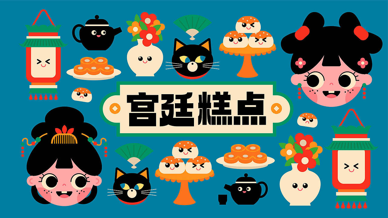 宫廷糕点-提案展示设计（图ZMzYzNDY4MTYw） - 商业插画 - 站酷设计师阿清丶原创素材 - 站酷ZCOOL