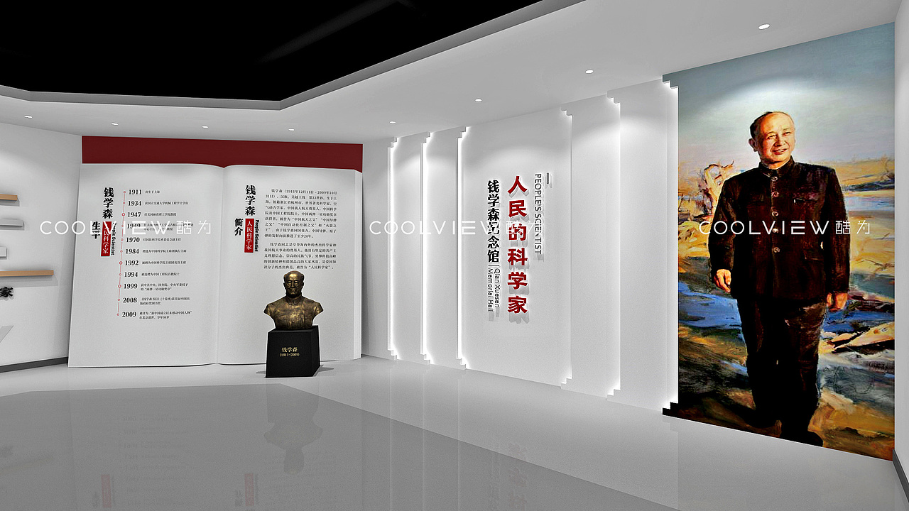 人民科学家——钱学森纪念馆