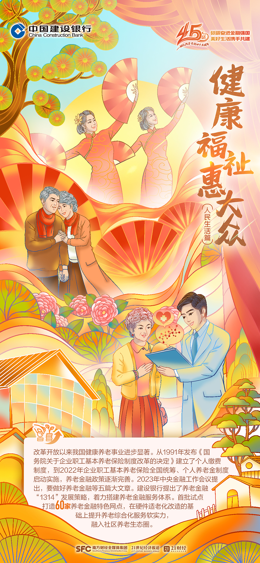 改革开放献礼海报X建设银行X南方财经（图ZMzU4OTI2ODA4） - 商业插画 - 站酷设计师吉里原创素材 - 站酷ZCOOL