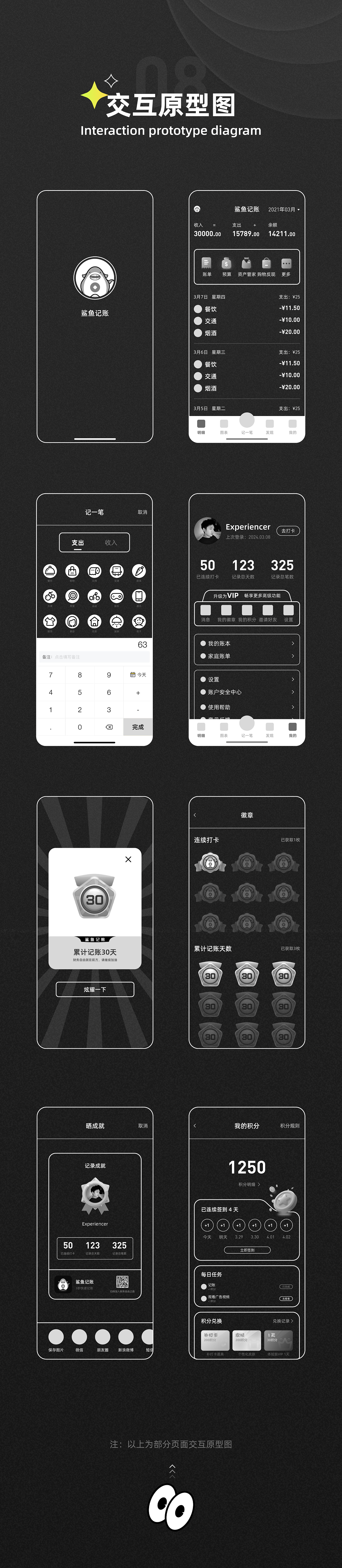 鲨鱼记账APP