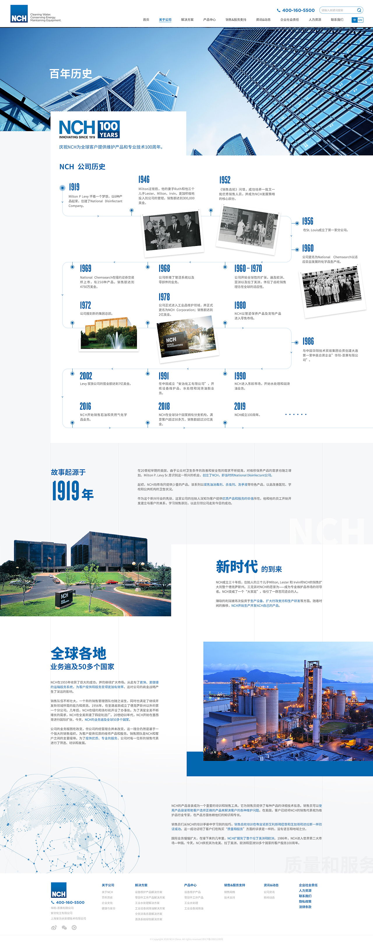 【雅黑案例】NCH CHINA 工业设备维护业网站建设