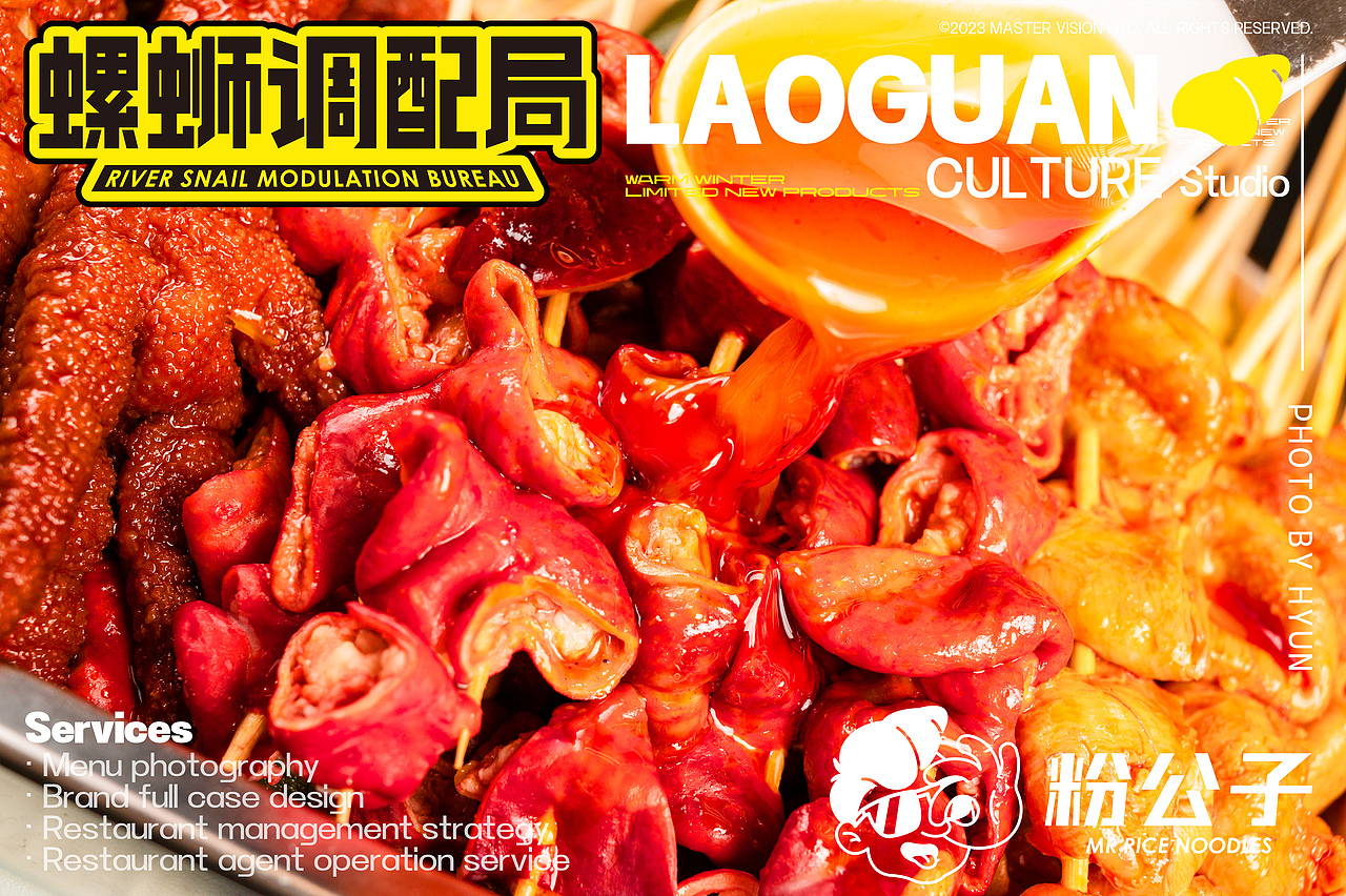 粉公子|美食摄影丨螺蛳粉丨火锅串串丨LAOGUAN STUDIO