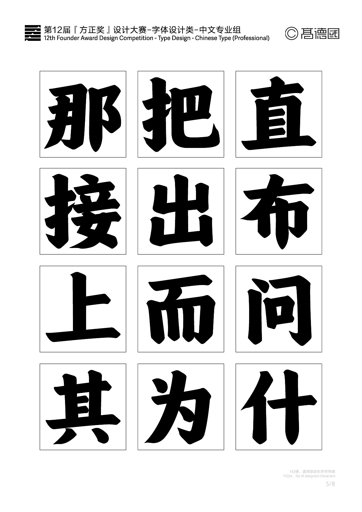 字体设计大赛的字样,标题字设计的艺术魅力