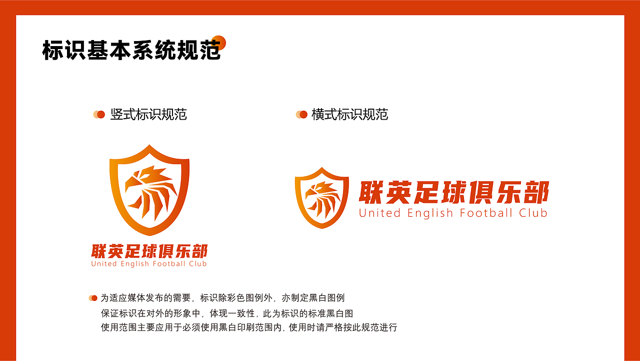 足球俱乐部LOGO提案