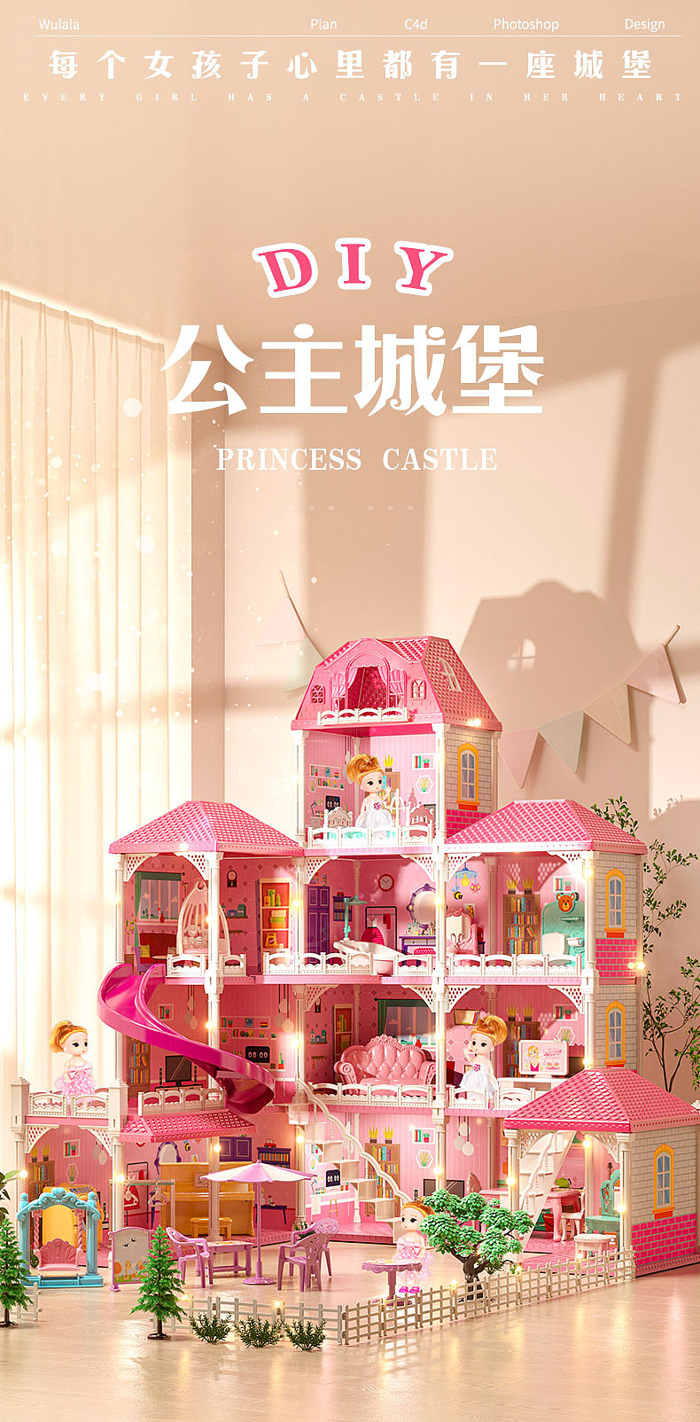公主城堡玩具电商图