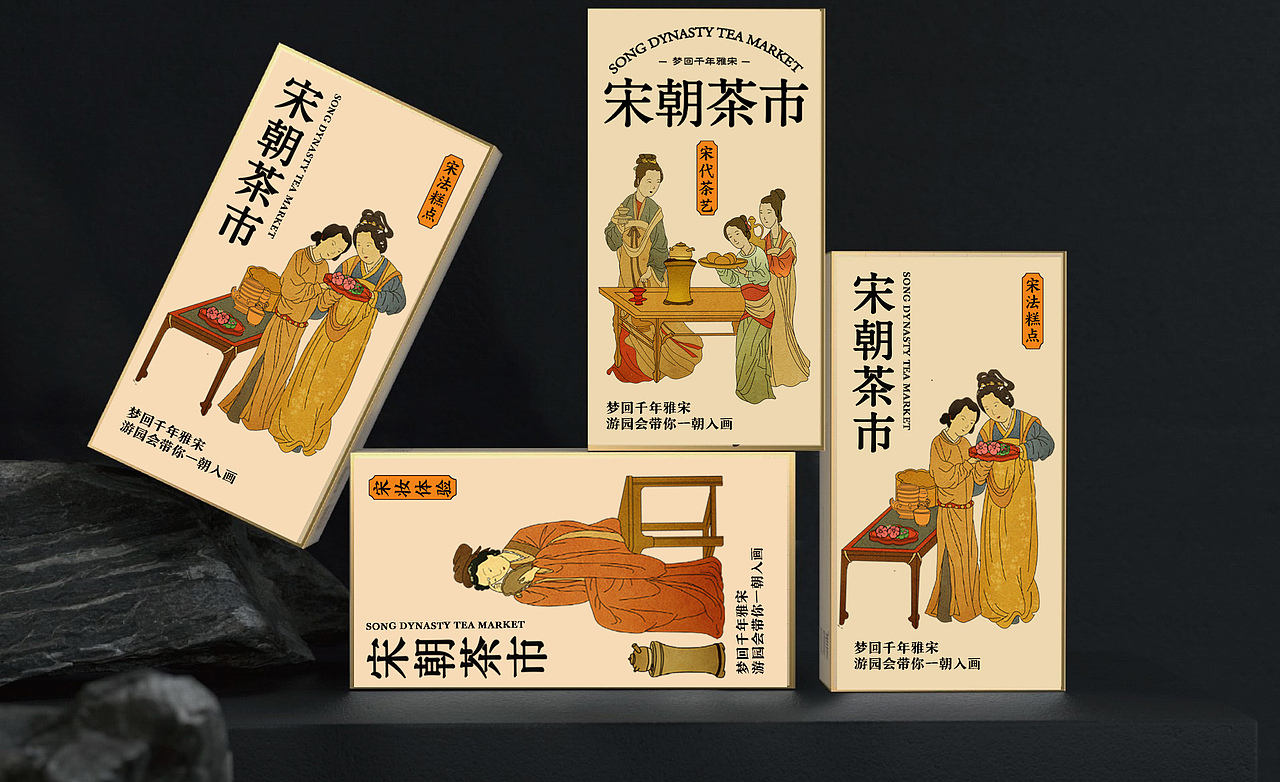 宋朝茶市-市集视觉设计