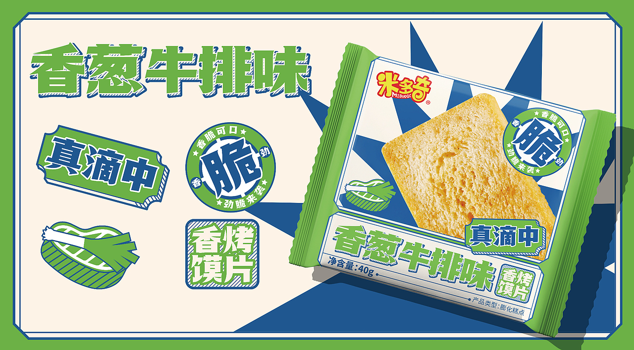 国潮零食 香烤馍片