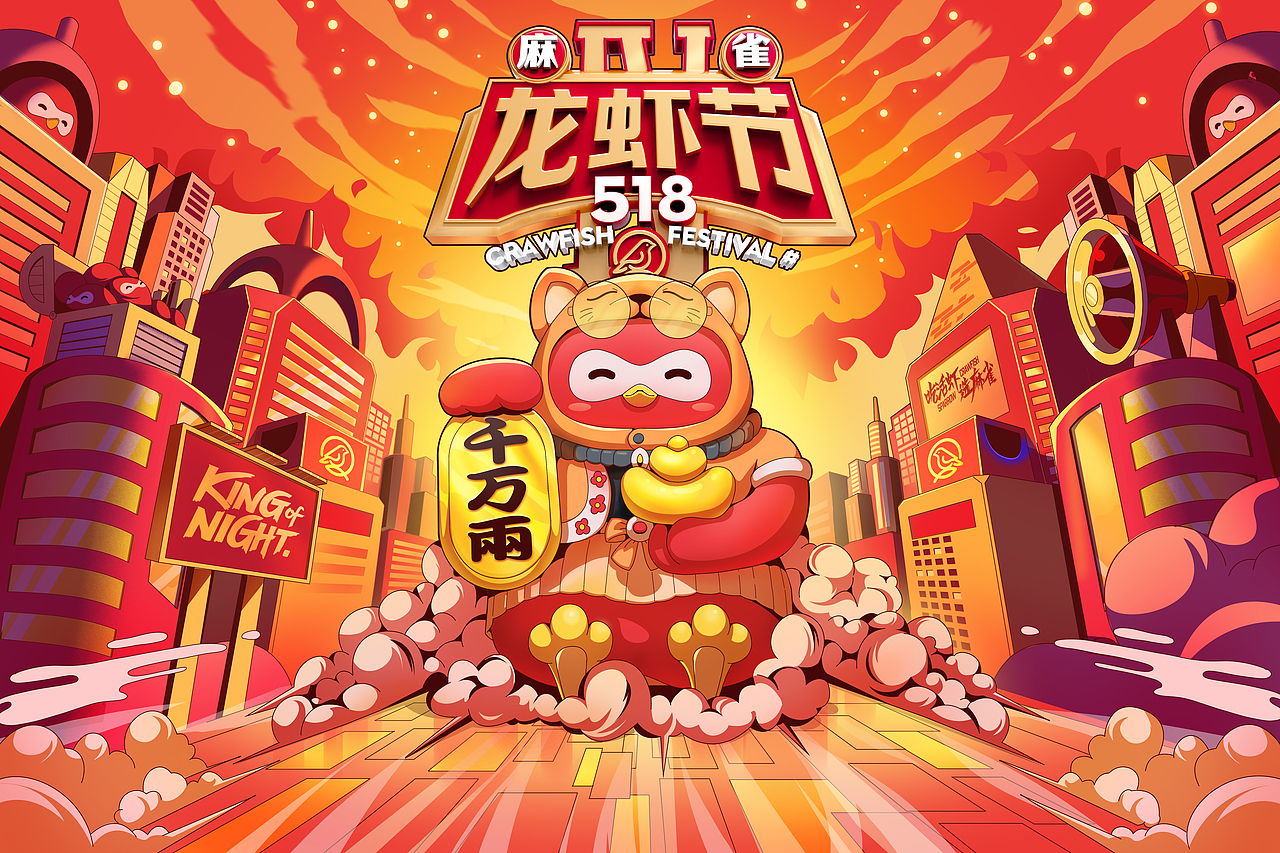 龙虾活动视觉KV（图ZMzA2MzY2NzA0） - 商业插画 - 站酷设计师口可口乐呦原创素材 - 站酷ZCOOL