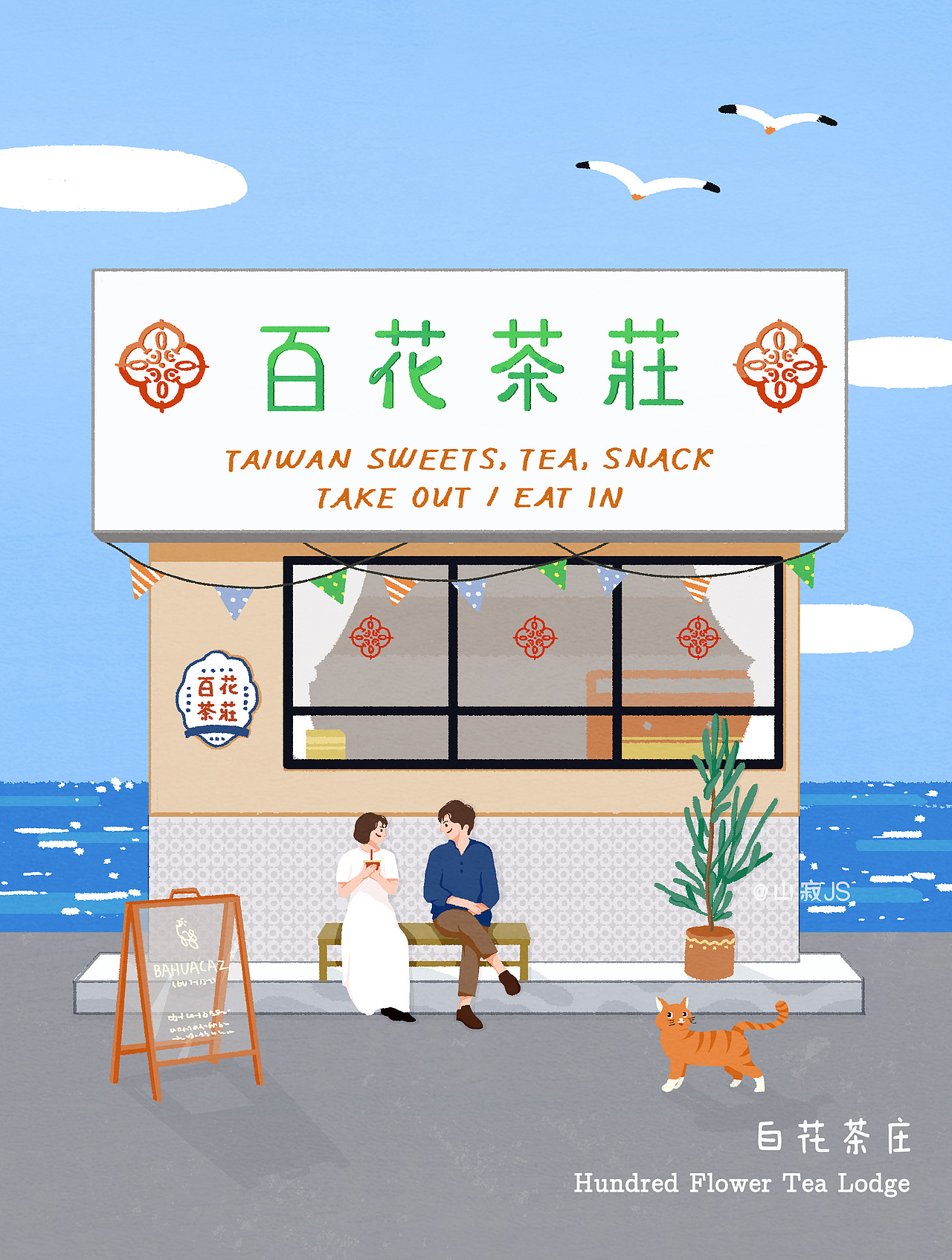 插画小店|四季如春