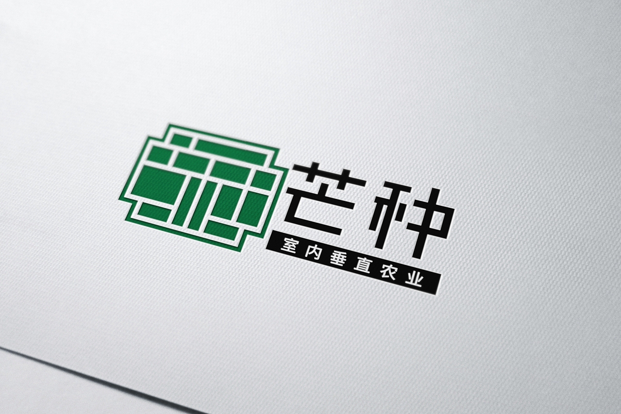 芒种字体图案标志设计 || 室内垂直农业LOGO设计