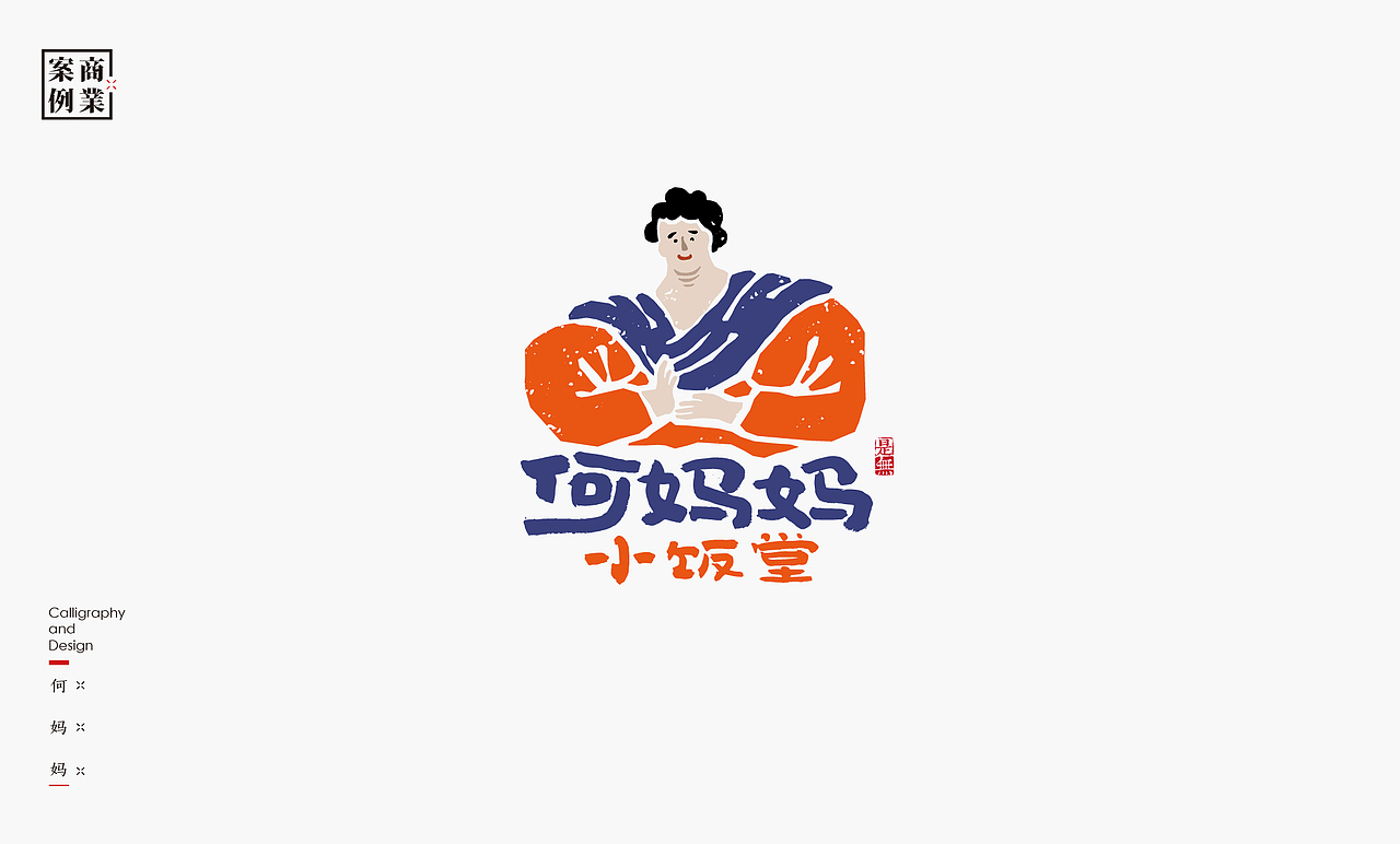 LOGO-书法呈现