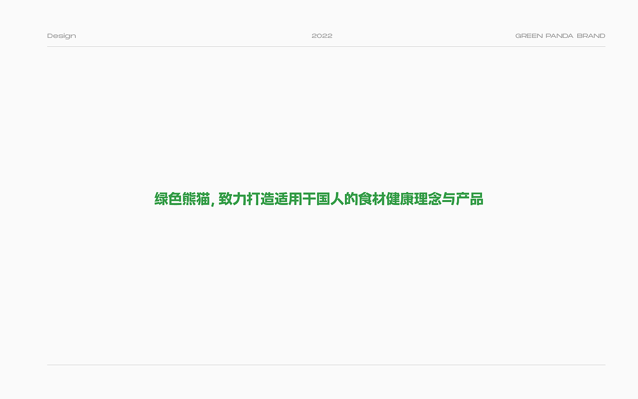 绿色熊猫品牌标识设计（图ZMzI4NDg3NDQ0） - 品牌 - 站酷设计师夹克菌原创素材 - 站酷ZCOOL