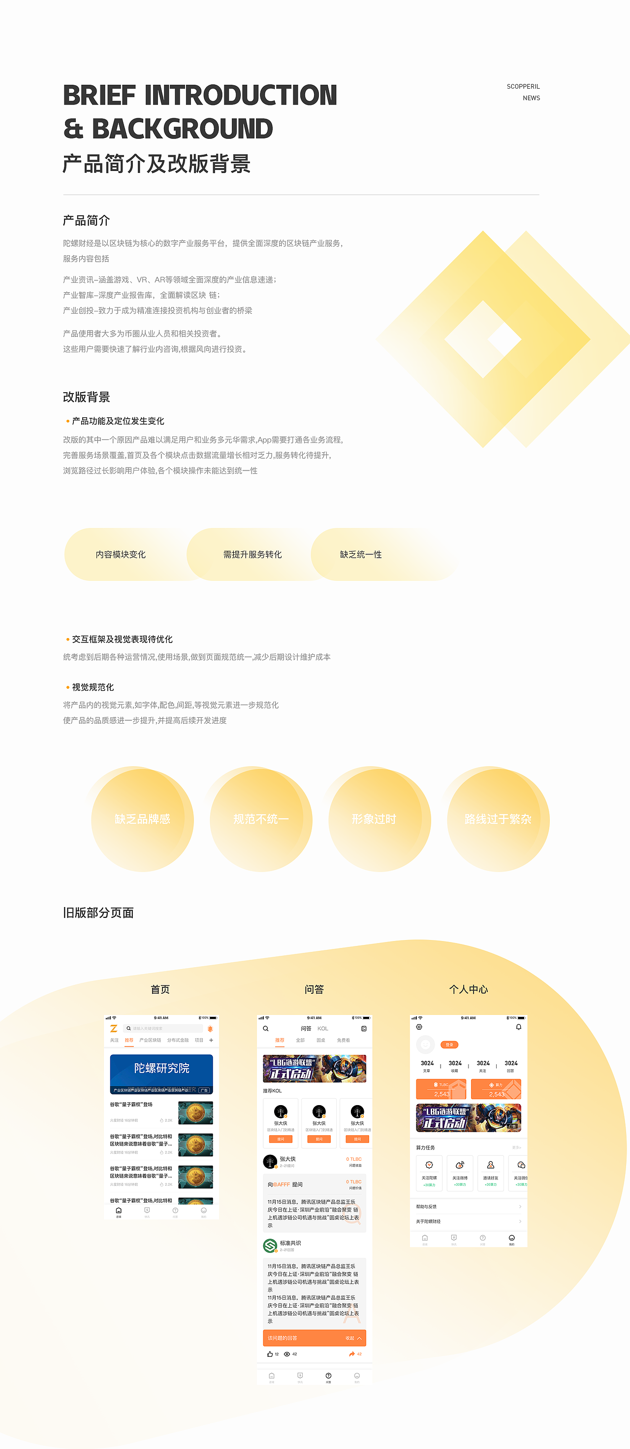陀螺财经视觉改版