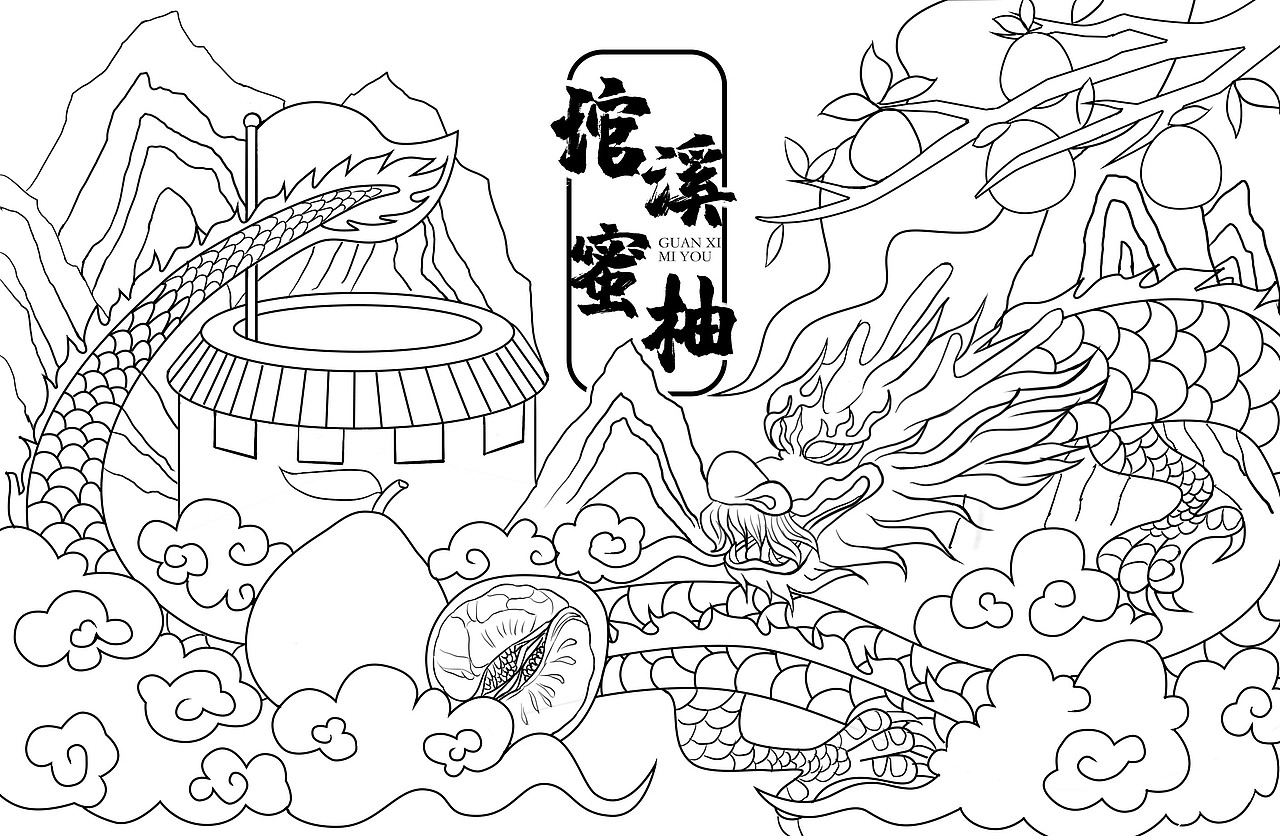 琯溪蜜柚包装插画