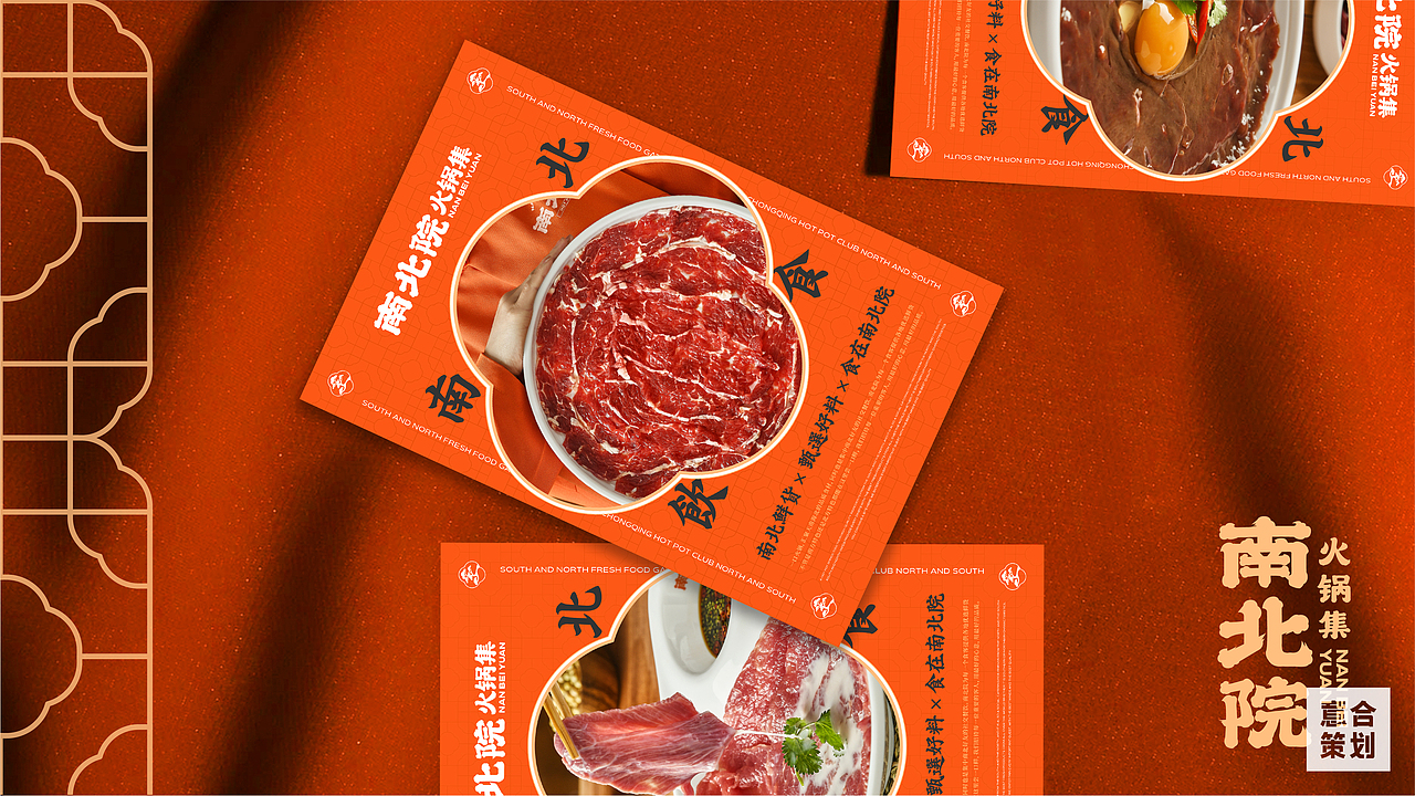 南北院——火锅集 天南地北一家亲