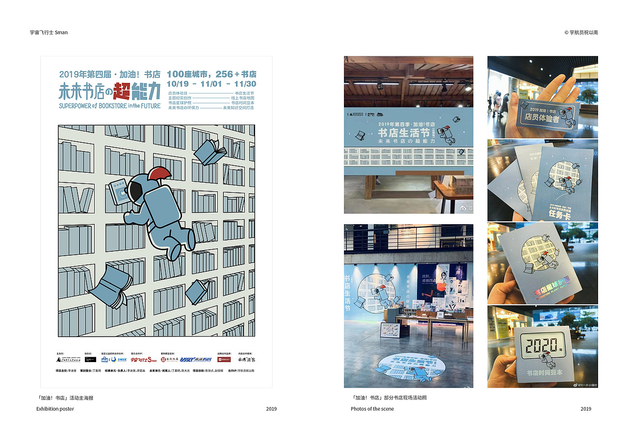 「宇宙飞行士Sman」品牌手册2022初版