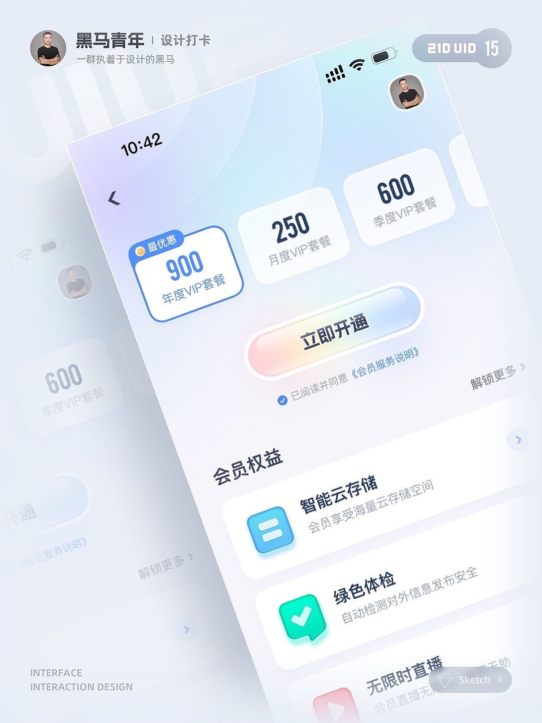 21 天 UI 设计打卡作品集