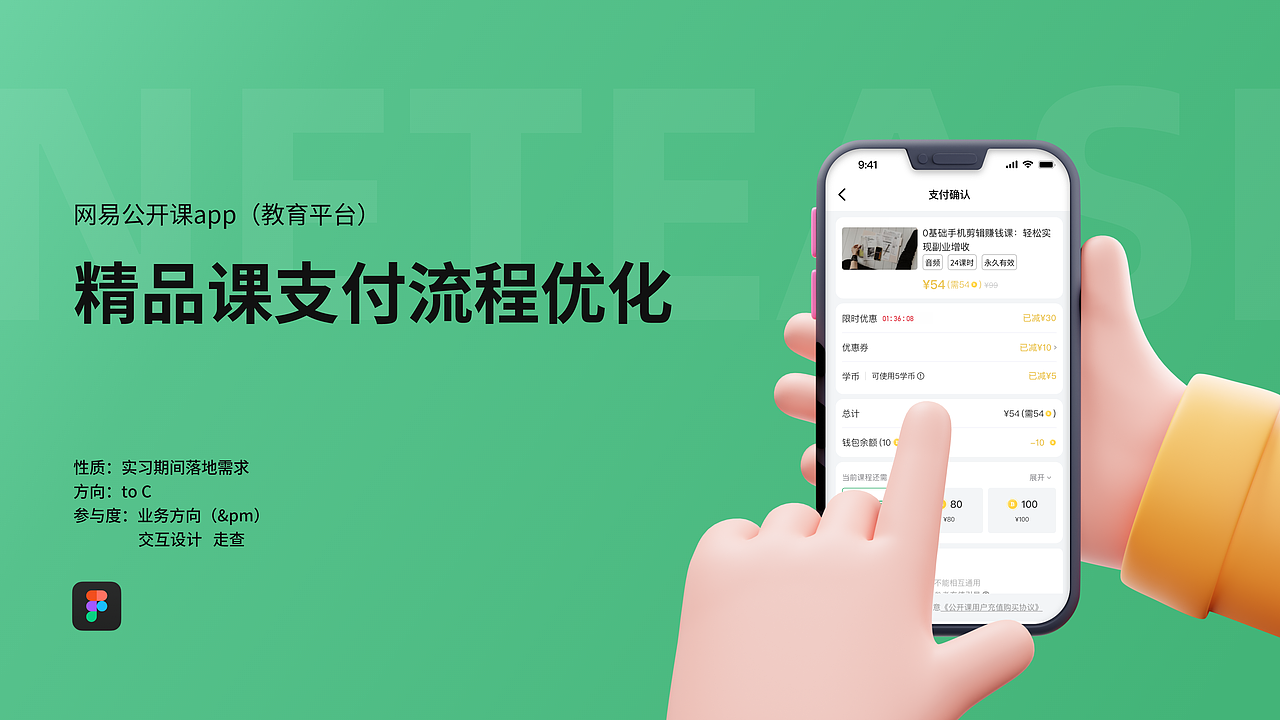 网易公开课-精品课支付流程优化（图ZMzU2ODk4ODAw） - 交互/UE - 站酷设计师ermao221原创素材 - 站酷ZCOOL