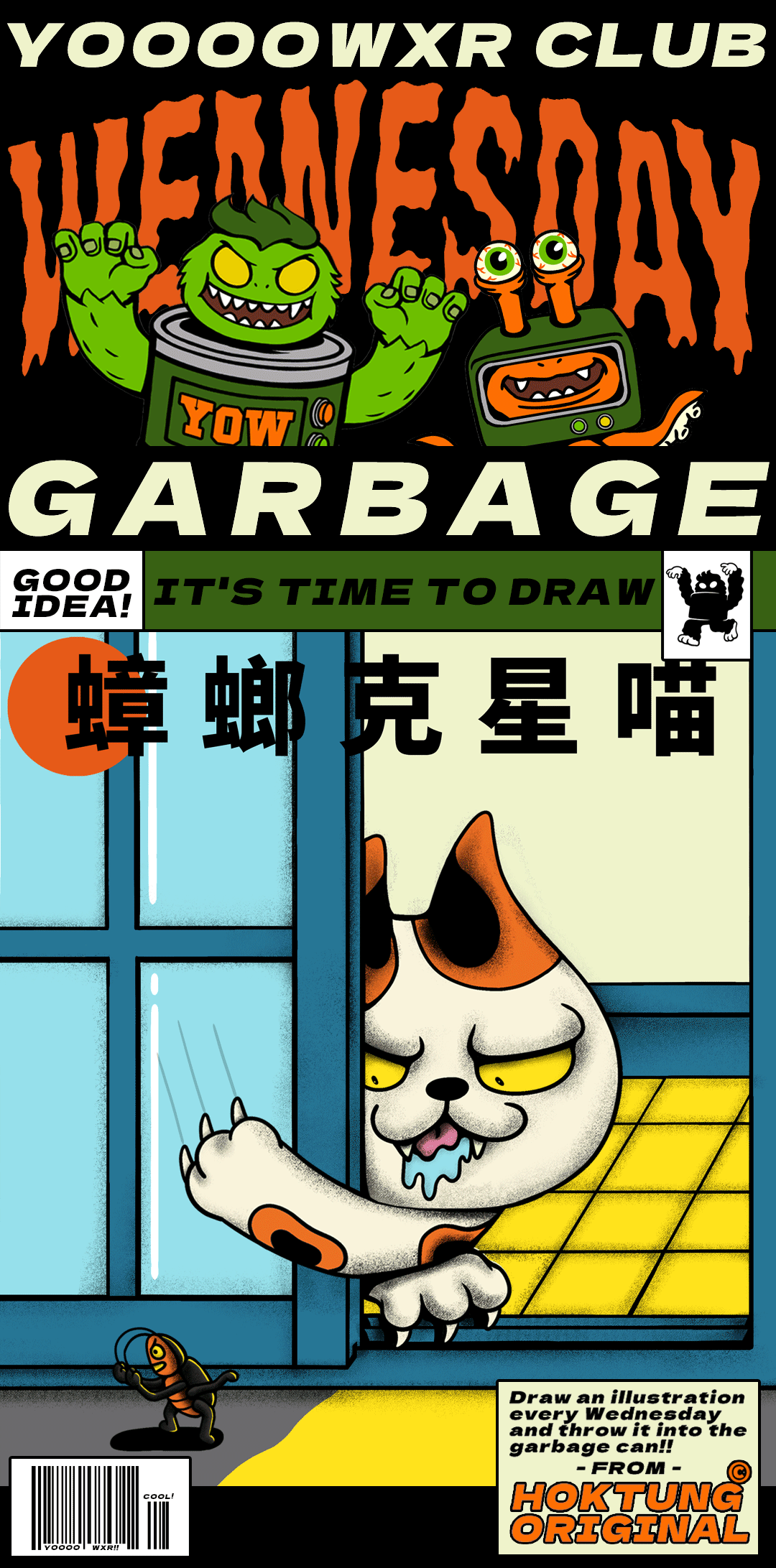 周三垃圾桶【7月合集】（图ZMzEwNDAxNzg0） - 艺术插画 - 站酷设计师有外星人到访原创素材 - 站酷ZCOOL