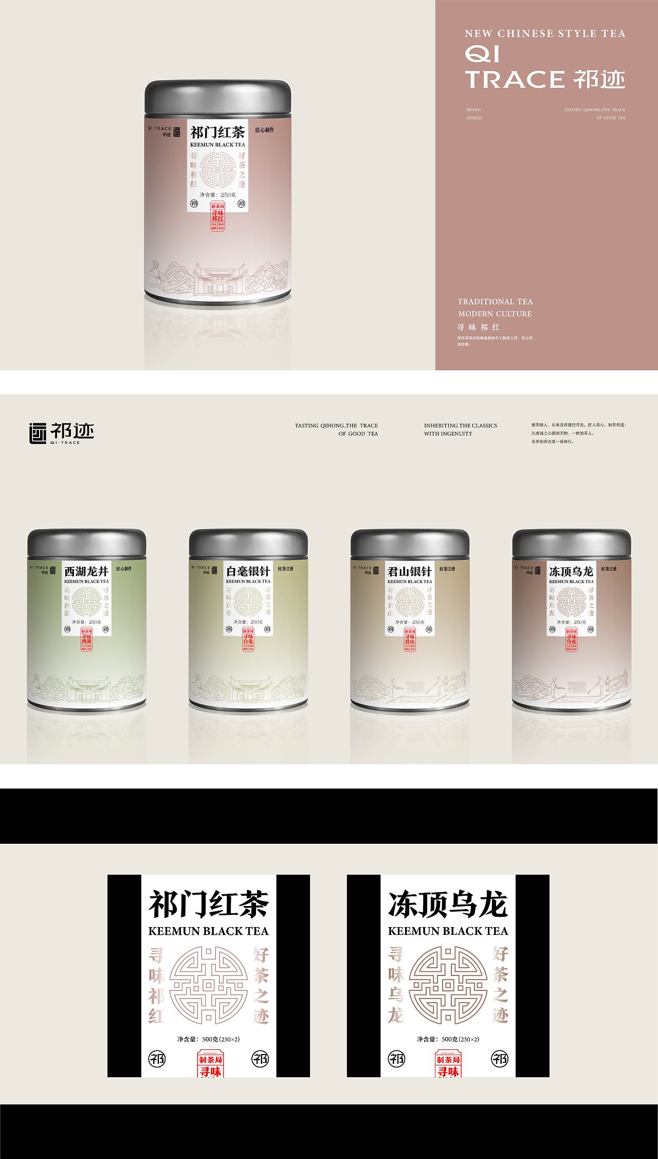 祁迹茶叶品牌设计