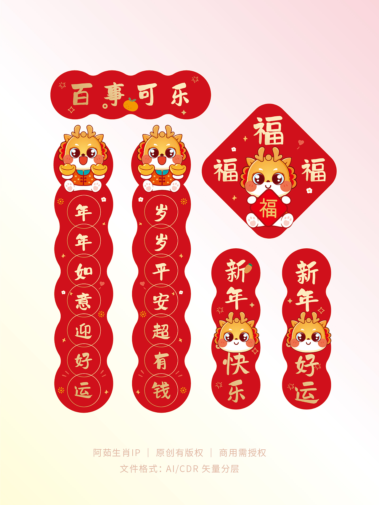 对联设计春联设计创意门贴毛毡2024龙年