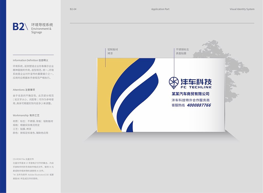 沣车科技VI视觉识别系统——B应用部分