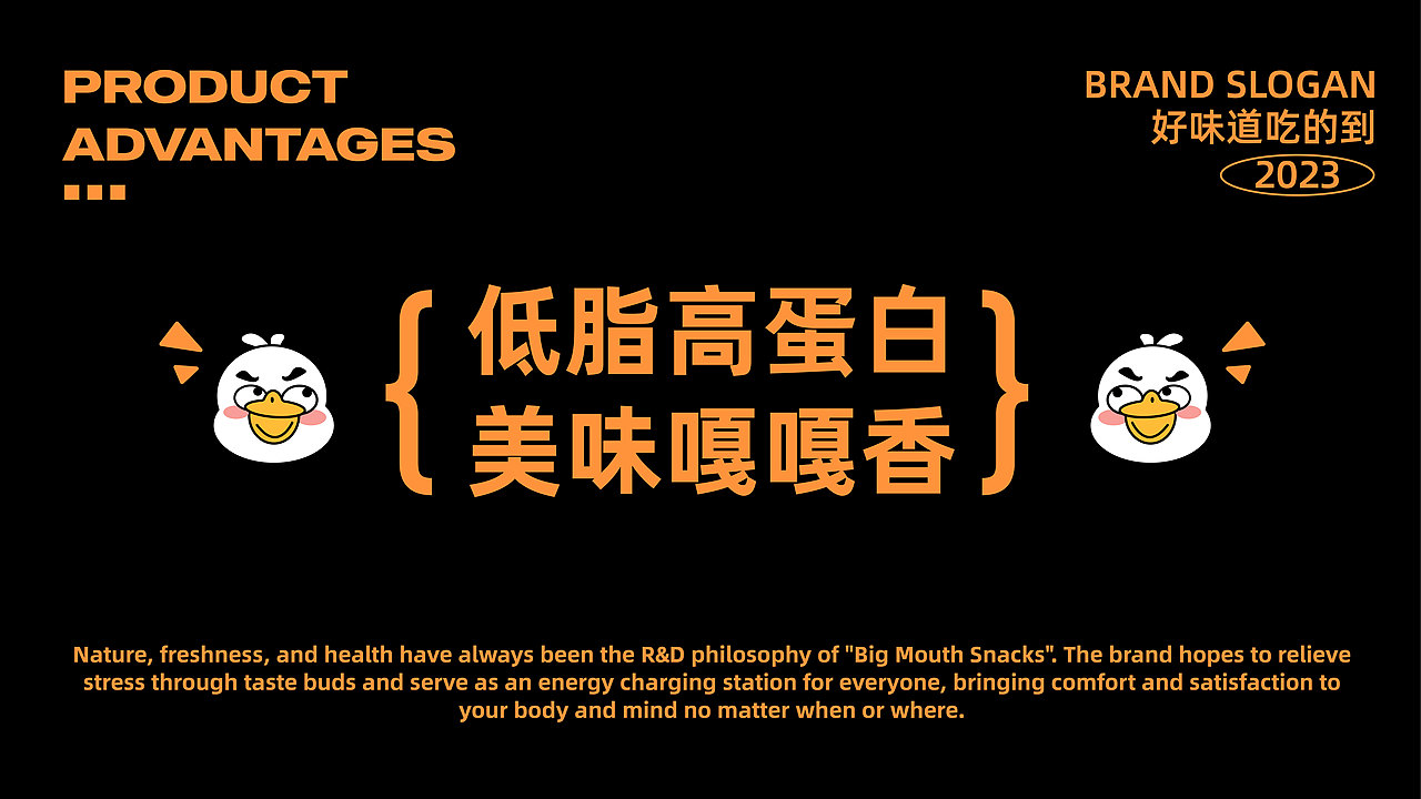 好味道 吃的到 | 风干鸭脖零食包装设计 | 大嘴零食