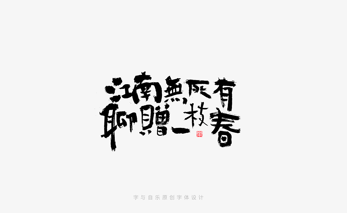 手写字迹(二十一)