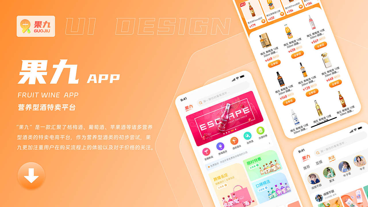 “果九”APP（图ZMzM3MDY0MDQw） - APP界面 - 站酷设计师古川ER原创素材 - 站酷ZCOOL