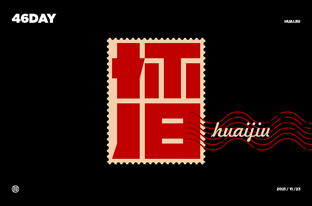 杨帆字体练习 - 【02】字体帮30+