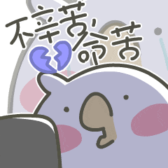 momo鸡的工作日2（图ZMzAwMDEyNjcy） - 网络表情 - 站酷设计师来盒小饼干原创素材 - 站酷ZCOOL