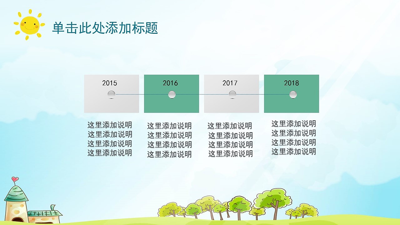 卡通幼儿成长快乐档案动态PPT模板