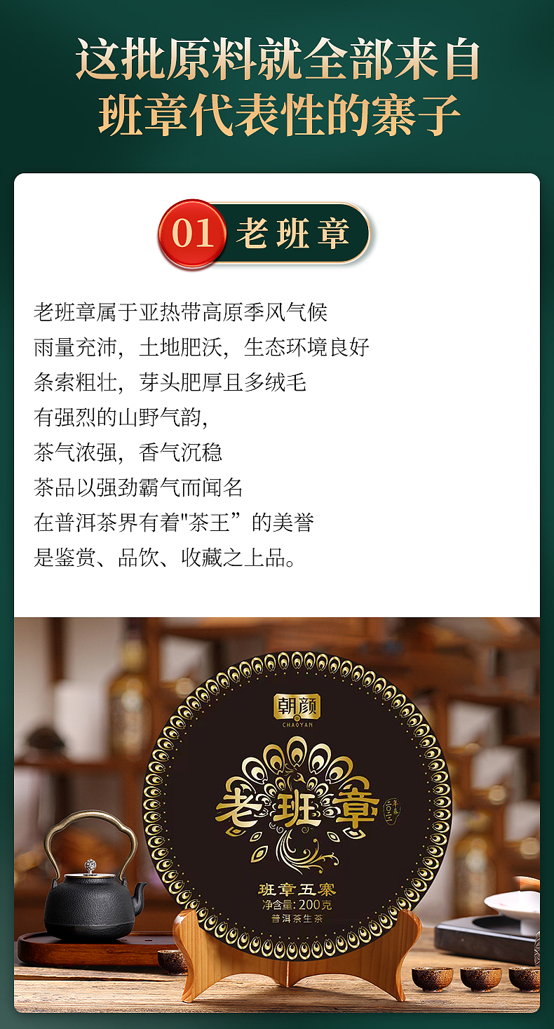 朝颜班章五寨古树纯料云南班章普洱生茶茶饼普洱茶