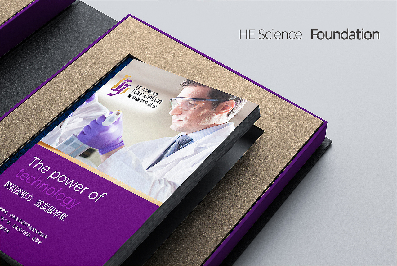 LOGO 基金会LOGO设计 何享健科学基金会LOGO VI设计