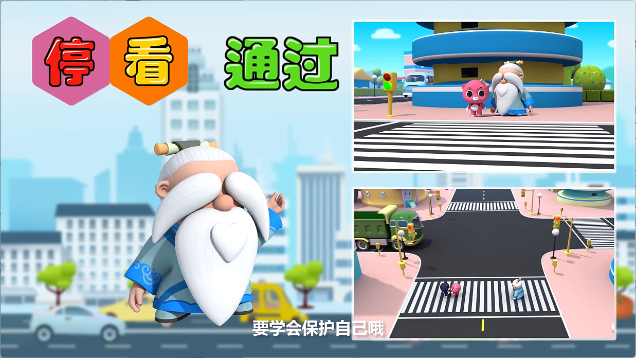 南孔爷爷交通安全动画