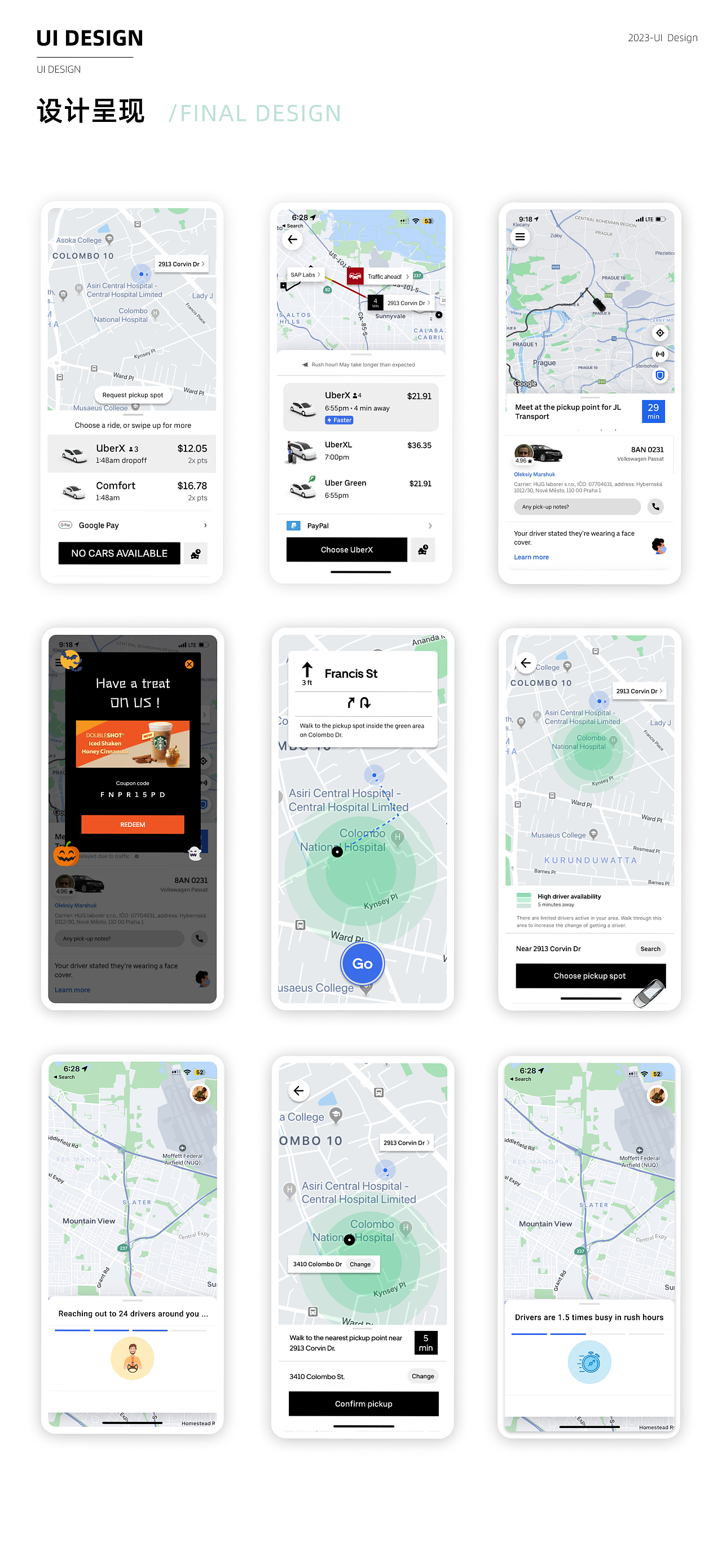 Uber乘客候车体验优化