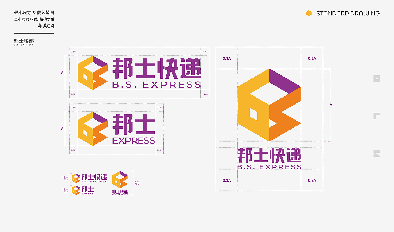 邦士快递 品牌视觉设计 丨 B.S. EXPRESS