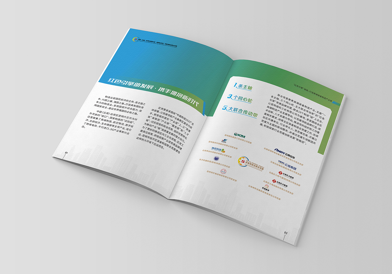 画册 | 制造行业