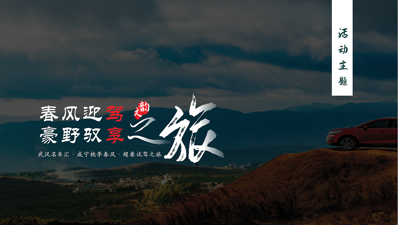 名车汇咸宁桃李春风超豪试驾之旅