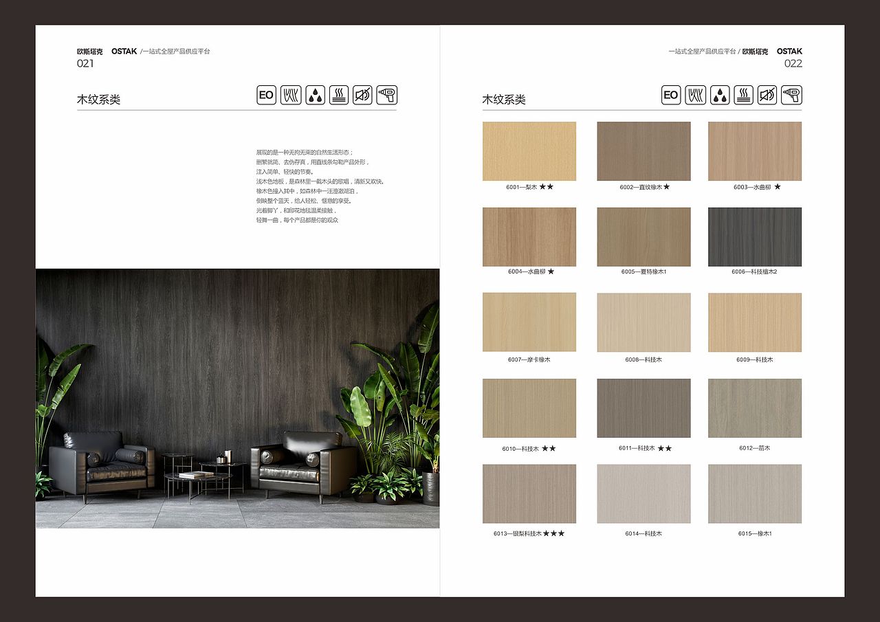 家居建材装修材料产品画册